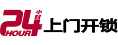 喀什24小时锁行
